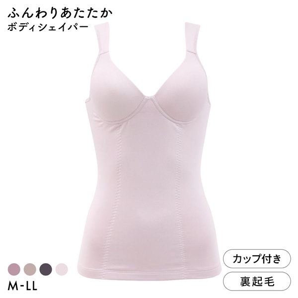 ふんわりあたたか裏起毛 カップ付き ボディシェイパー タンクトップ レディース 保温 補正