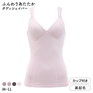 ふんわりあたたか裏起毛 カップ付き ボディシェイパー タンクトップ レディース 保温 補正
