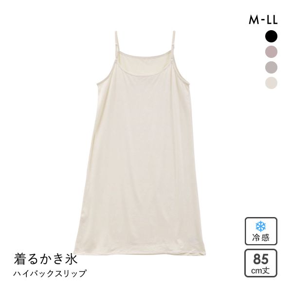 【メール便(10)】 着るかき氷 ひんやり冷感 ハイバック スリップ 85cm丈 レディース インナー 【メール便(10)】 着るかき氷 ひんやり冷感 ハイバック スリップ 85cm丈 レディース インナー