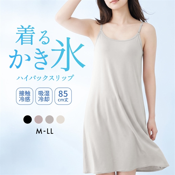 着るかき氷 ひんやり冷感 ハイバック スリップ 85cm丈 レディース インナー