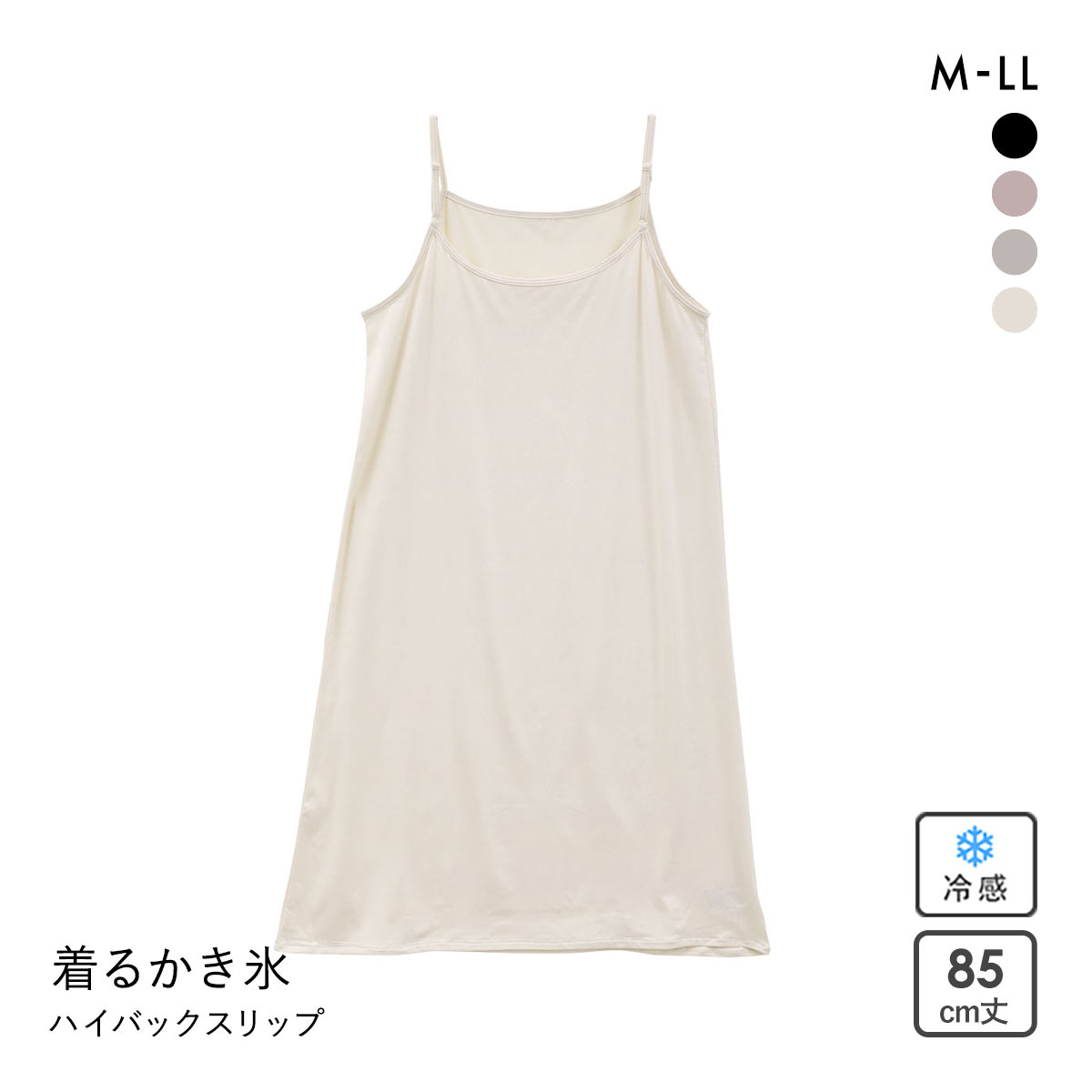 着るかき氷 ひんやり冷感 ハイバック スリップ 85cm丈 レディース インナー
