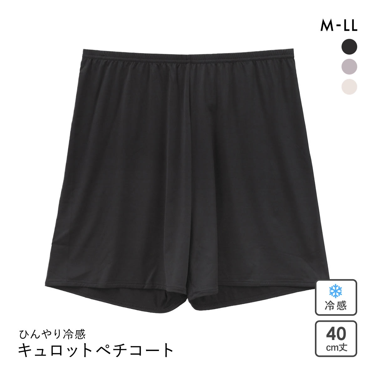 着るかき氷 ひんやり冷感 キュロットペチコート 40cm丈 レディース インナー(BK-ブラック-M)