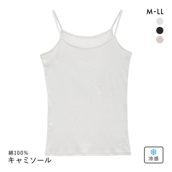 綿のとりこ 綿100％ ナチュラルクール ハイバック キャミソール レディース インナー
