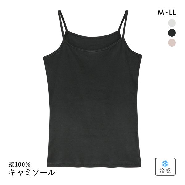 綿のとりこ 綿100％ ナチュラルクール ハイバック キャミソール レディース インナー