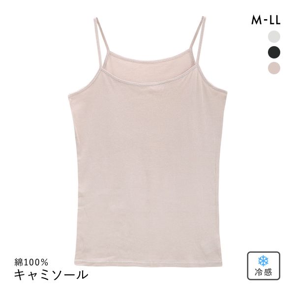 綿のとりこ 綿100％ ナチュラルクール ハイバック キャミソール レディース インナー