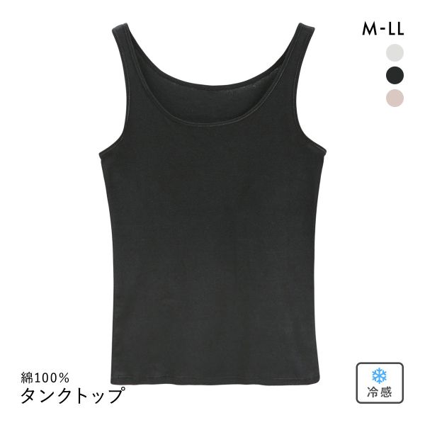 綿のとりこ 綿100％ ナチュラルクール タンクトップ レディース インナー