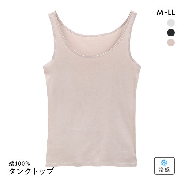綿のとりこ 綿100％ ナチュラルクール タンクトップ レディース インナー