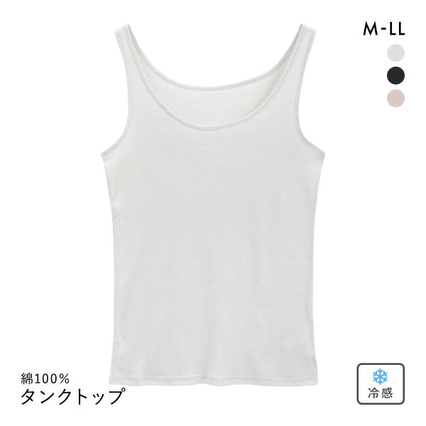 綿のとりこ 綿100％ ナチュラルクール タンクトップ レディース インナー