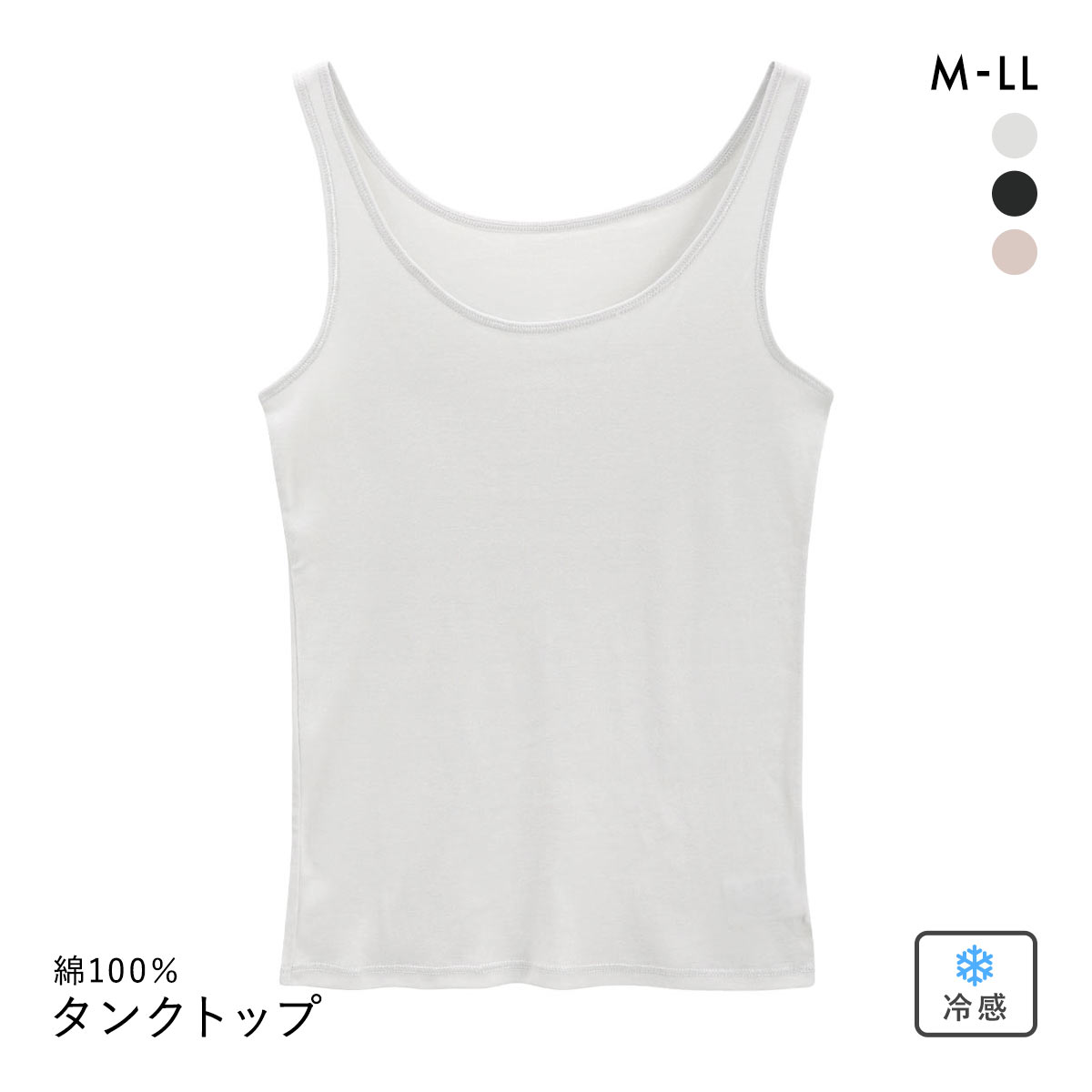 綿のとりこ 綿100％ ナチュラルクール タンクトップ レディース インナー