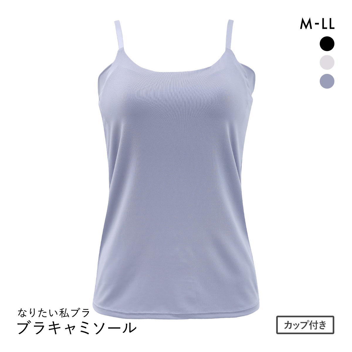 Breathing レディーストップスandインナーせット なりたい私ブラ 脇肉キャッチ ブラキャミソール レディース