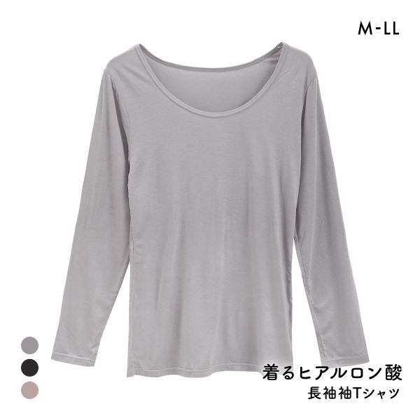 【メール便(9)】 着るヒアルロン酸 潤い成分たっぷり 長袖Tシャツ レディース インナー 薄手 【メール便(9)】 着るヒアルロン酸 潤い成分たっぷり 長袖Tシャツ レディース インナー 薄手