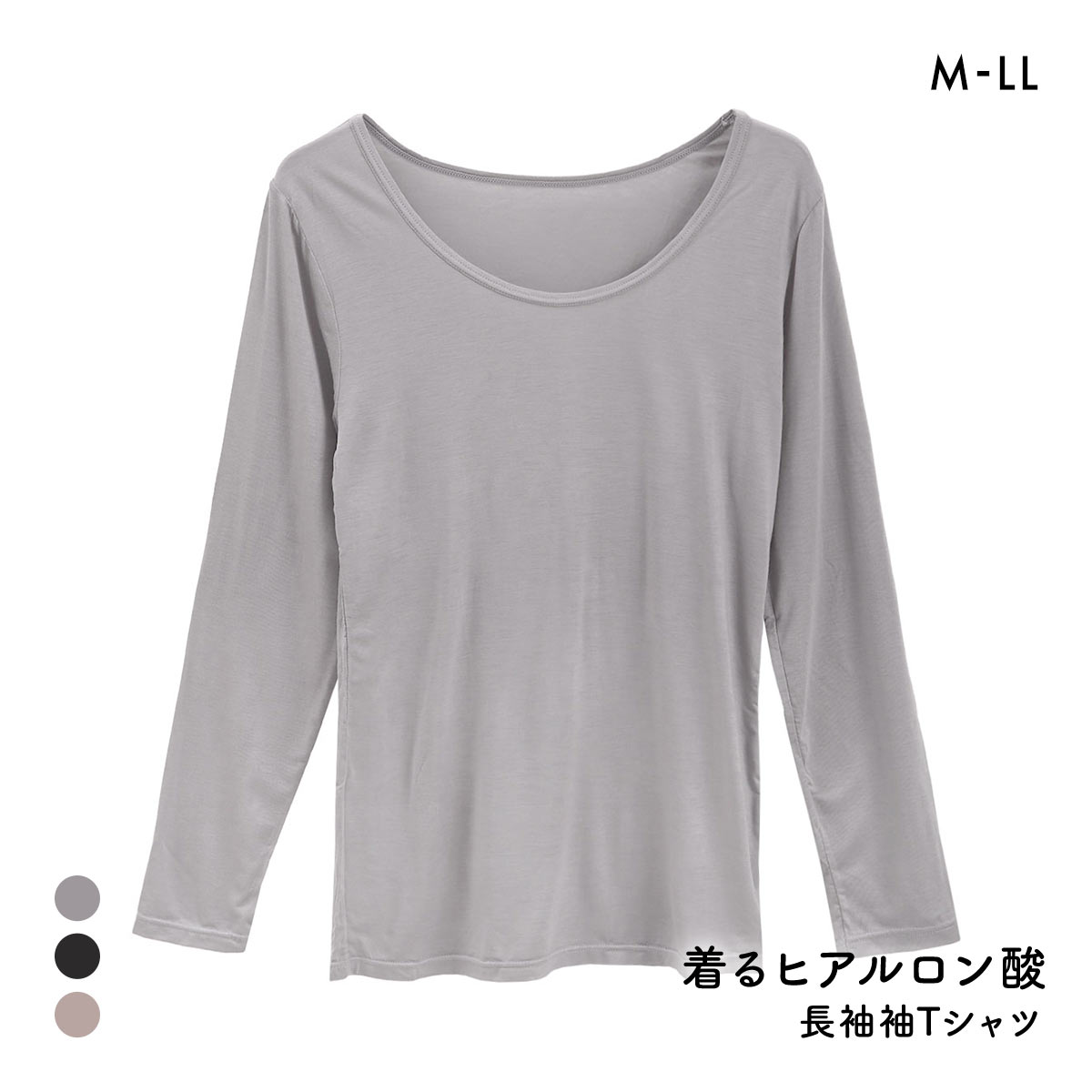 着るヒアルロン酸 潤い成分たっぷり 長袖Tシャツ レディース インナー 薄手