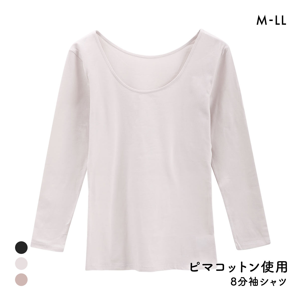 綿のとりこプレミアム ピマコットン 8分袖シャツ レディース インナー ピーチ起毛 あったか(LGY-薄グレー-M)