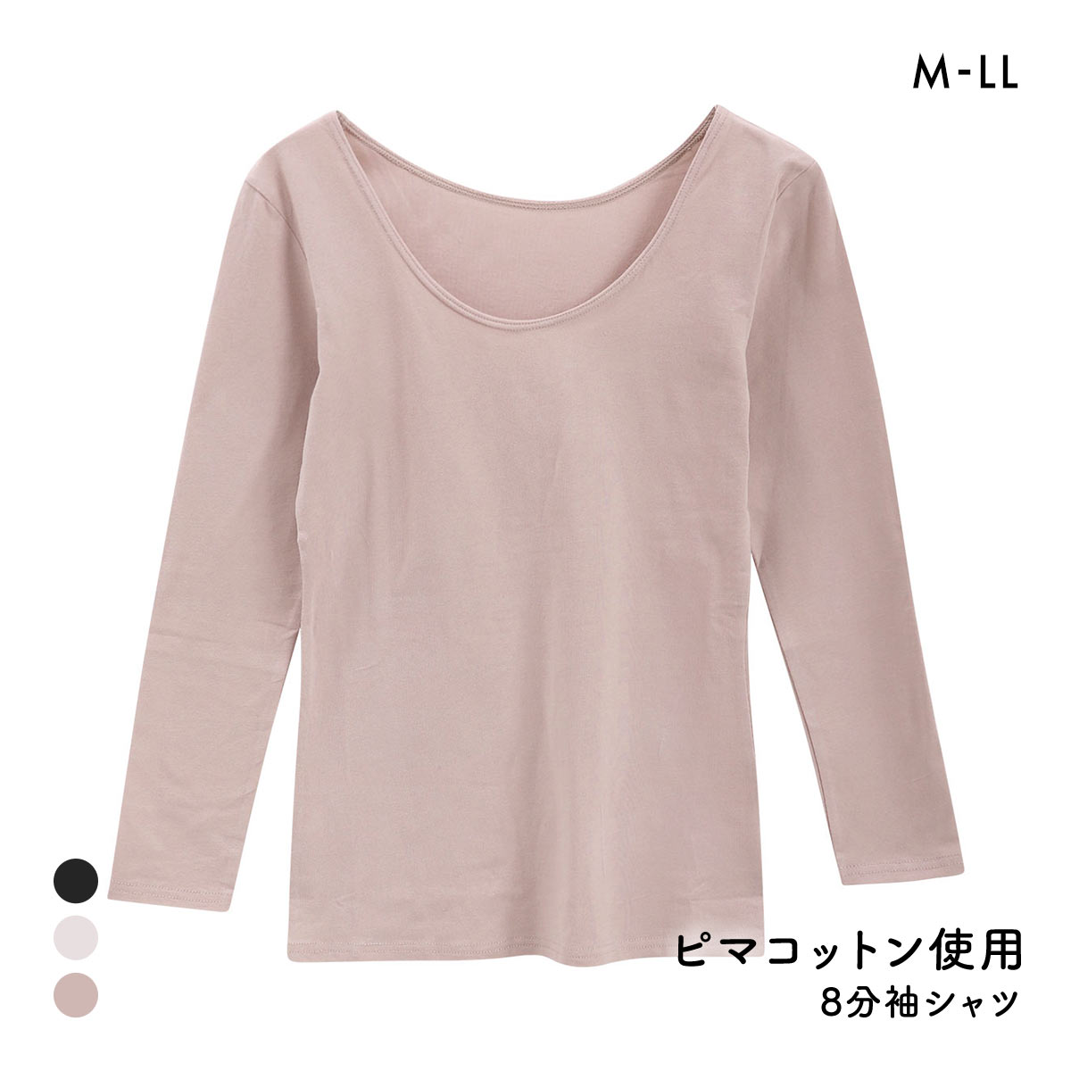綿のとりこプレミアム ピマコットン 8分袖シャツ レディース インナー ピーチ起毛 あったか(PBR-ピンクブラウン-M)