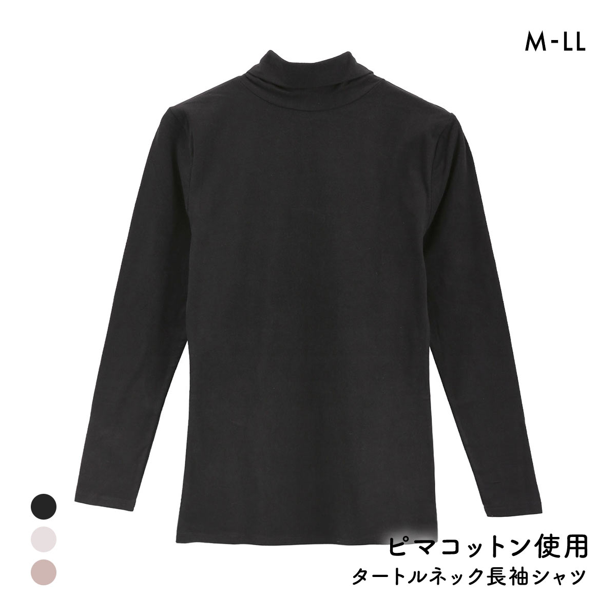 綿のとりこプレミアム ピマコットン タートルネック 長袖シャツ レディース インナー ピーチ起毛 あったか(BK-ブラック-M)