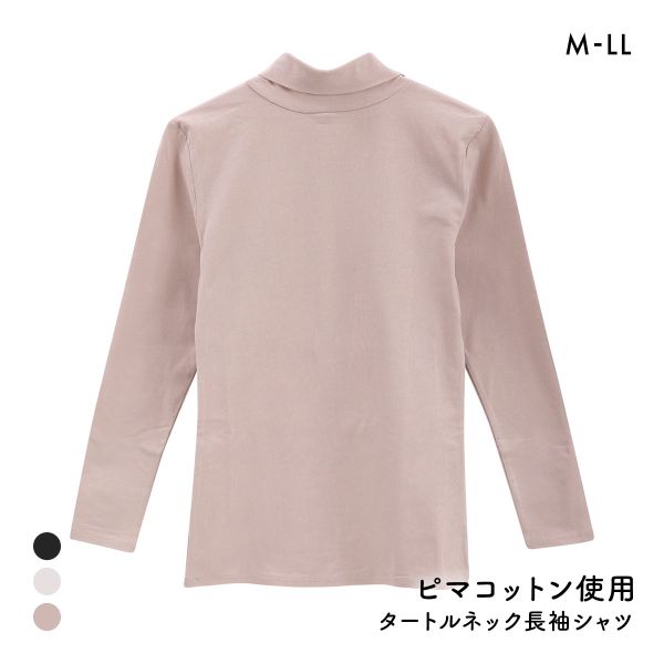 綿のとりこプレミアム ピマコットン タートルネック 長袖シャツ レディース インナー ピーチ起毛 あったか
