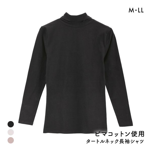 【メール便(10)】 綿のとりこプレミアム ピマコットン タートルネック 長袖シャツ レディース インナー ピーチ起毛 あったか 【メール便(10)】 綿のとりこプレミアム ピマコットン タートルネック 長袖シャツ レディース インナー ピーチ起毛 あったか