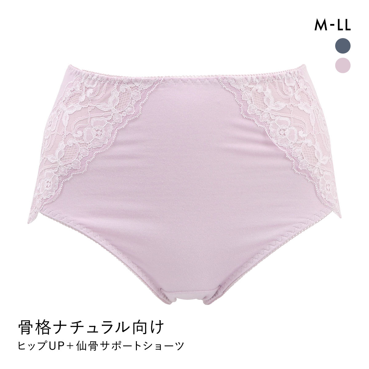 ヒップアップ×仙骨サポート ショーツ レディース 骨格ナチュラル 補正 単品(LC-ライラック-M)