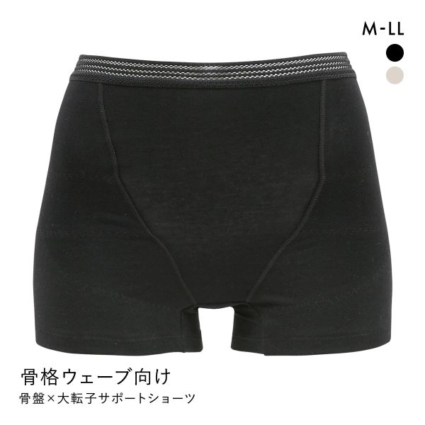 骨盤×大転子サポート ショーツ レディース 骨格ウェーブ 補正 単品