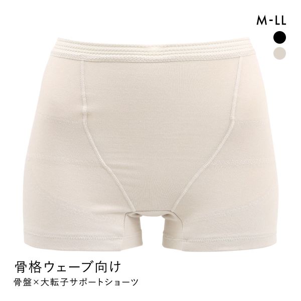 骨盤×大転子サポート ショーツ レディース 骨格ウェーブ 補正 単品