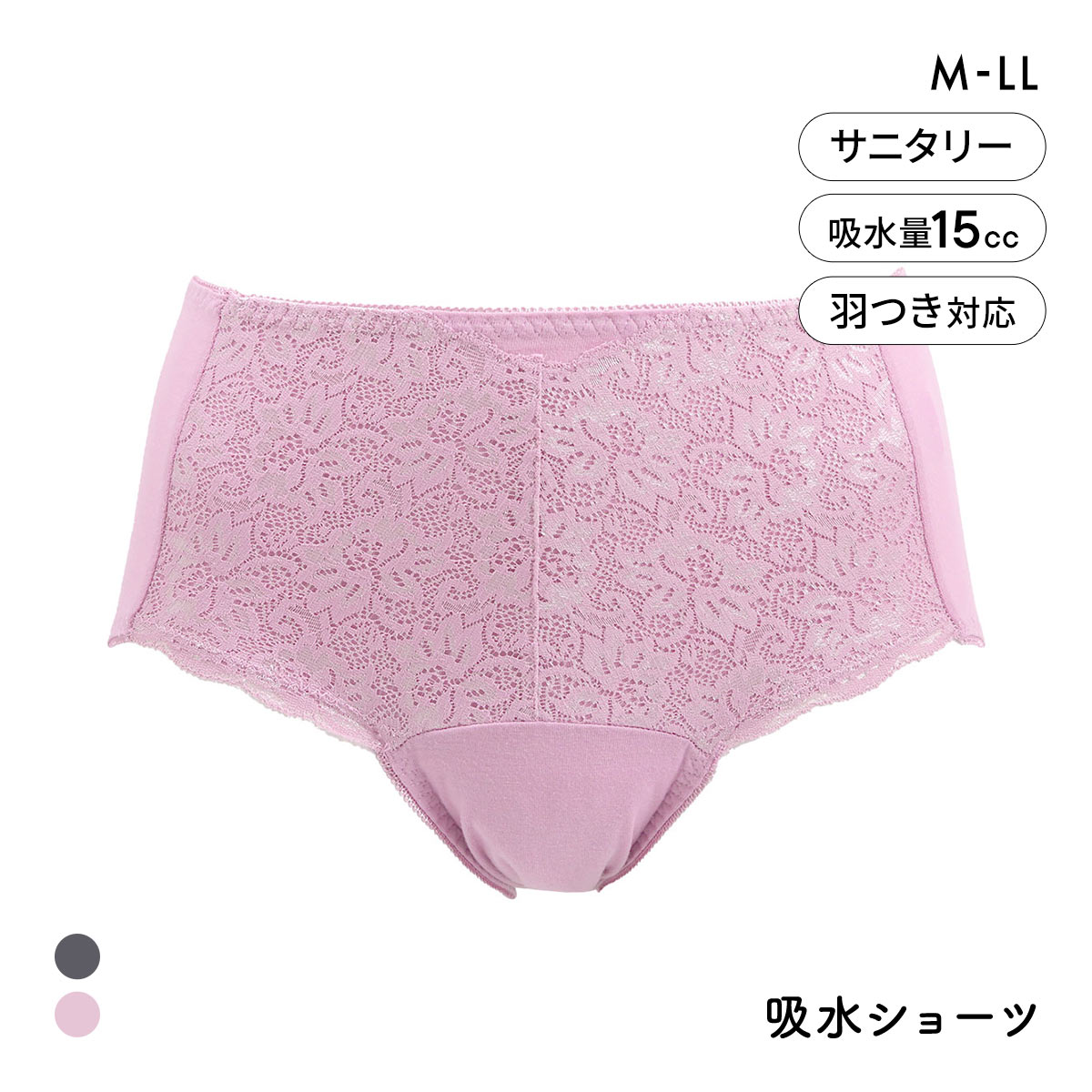 アッ！モーレ 吸水ショーツ 約15cc対応 抗菌防臭 軽失禁 尿モレ 羽根つき対応 フェムテック(LPU-薄パープル-M)