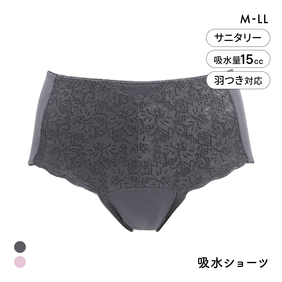 アッ！モーレ 吸水ショーツ 約15cc対応 抗菌防臭 軽失禁 尿モレ 羽根つき対応 フェムテック