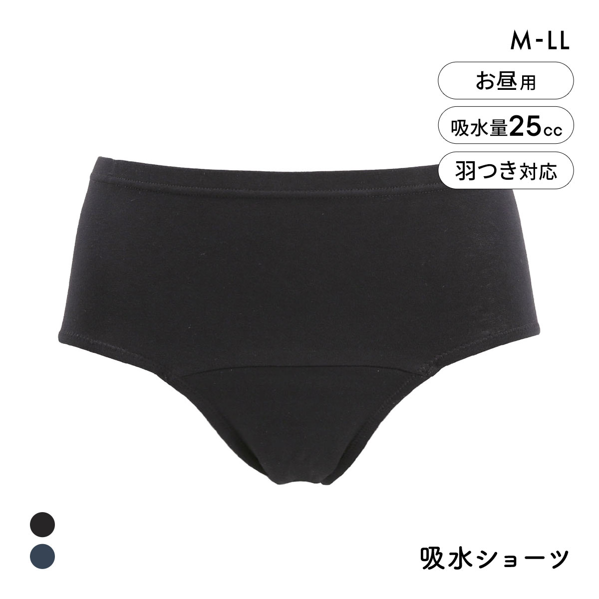 アッ！モーレ 吸水ショーツ 約25cc対応 抗菌防臭 軽失禁 尿モレ 羽根つき対応 フェムテック