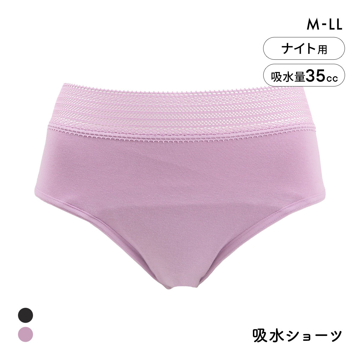 アッ！モーレ 夜用 吸水ショーツ 約35cc対応 抗菌防臭 軽失禁 尿モレ 羽根つき対応 フェムテック(PU-パープル-M)
