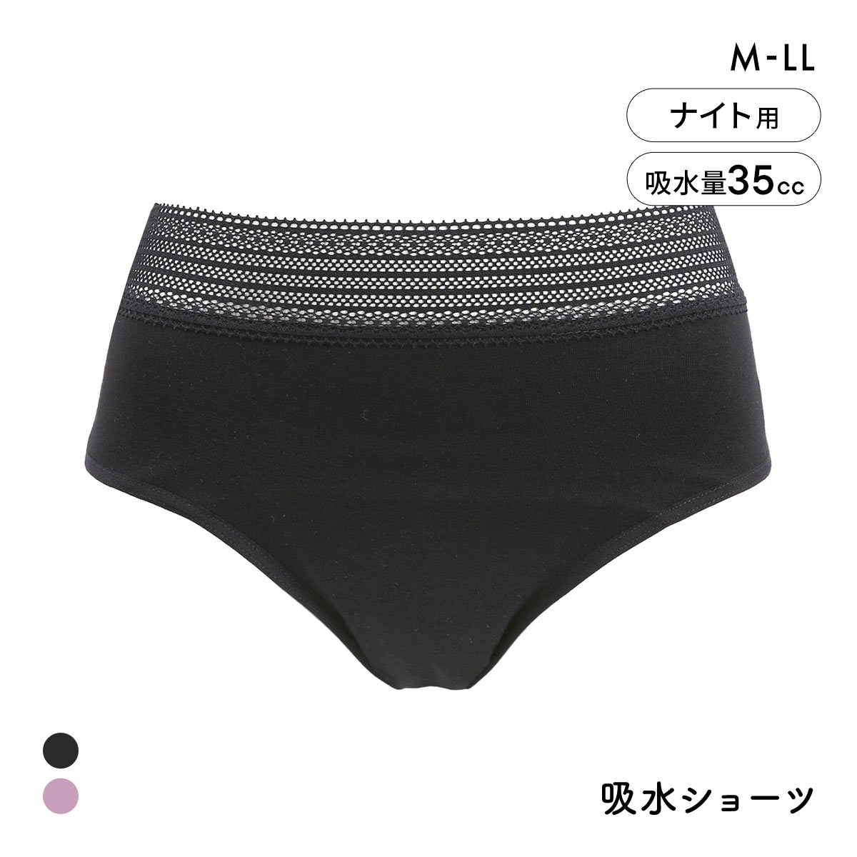 アッ！モーレ 夜用 吸水ショーツ 約35cc対応 抗菌防臭 軽失禁 尿モレ 羽根つき対応 フェムテック