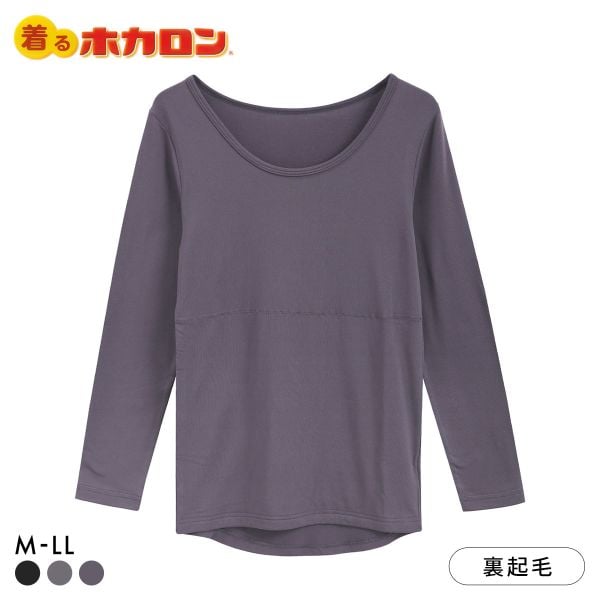 着るホカロン お腹当て付き 長袖シャツ レディース インナー 保温 蓄熱 裏微起毛 ストレッチ 長袖Tシャツ 大きいサイズ