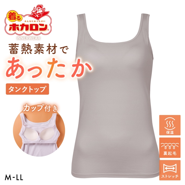 着るホカロン 裏ピーチ起毛 ブラタンクトップ レディース インナー ブラトップ 蓄熱 保温