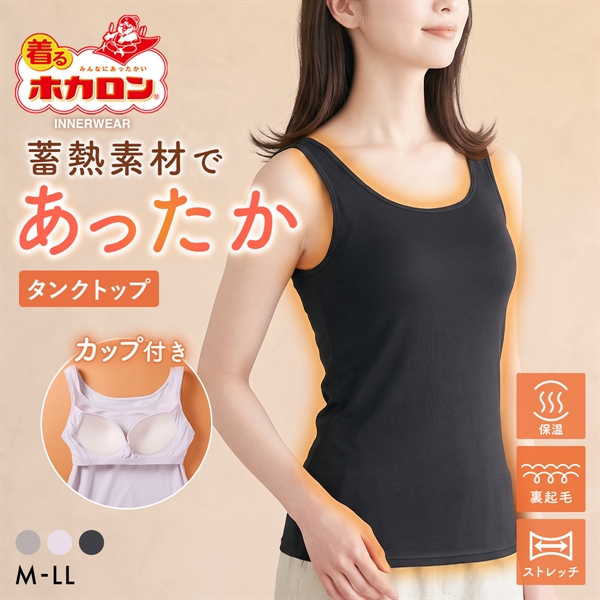 着るホカロン 裏ピーチ起毛 ブラタンクトップ レディース インナー ブラトップ 蓄熱 保温
