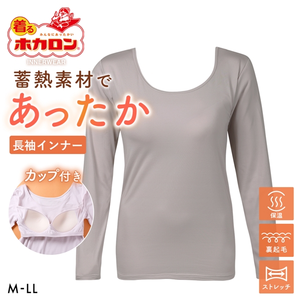 着るホカロン 裏ピーチ起毛 ブラ内蔵長袖シャツ レディース インナー ブラトップ 蓄熱 保温