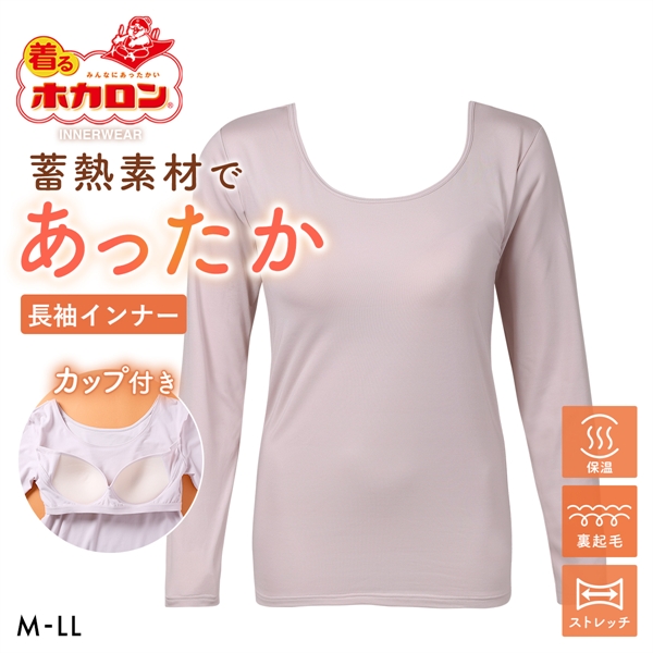 着るホカロン 裏ピーチ起毛 ブラ内蔵長袖シャツ レディース インナー ブラトップ 蓄熱 保温