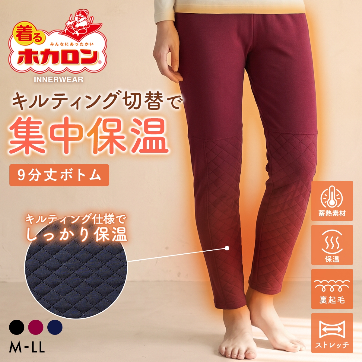 着るホカロン キルティング切替 9分丈ボトム レディース インナー 保温 蓄熱 裏起毛 ストレッチ 大きいサイズ