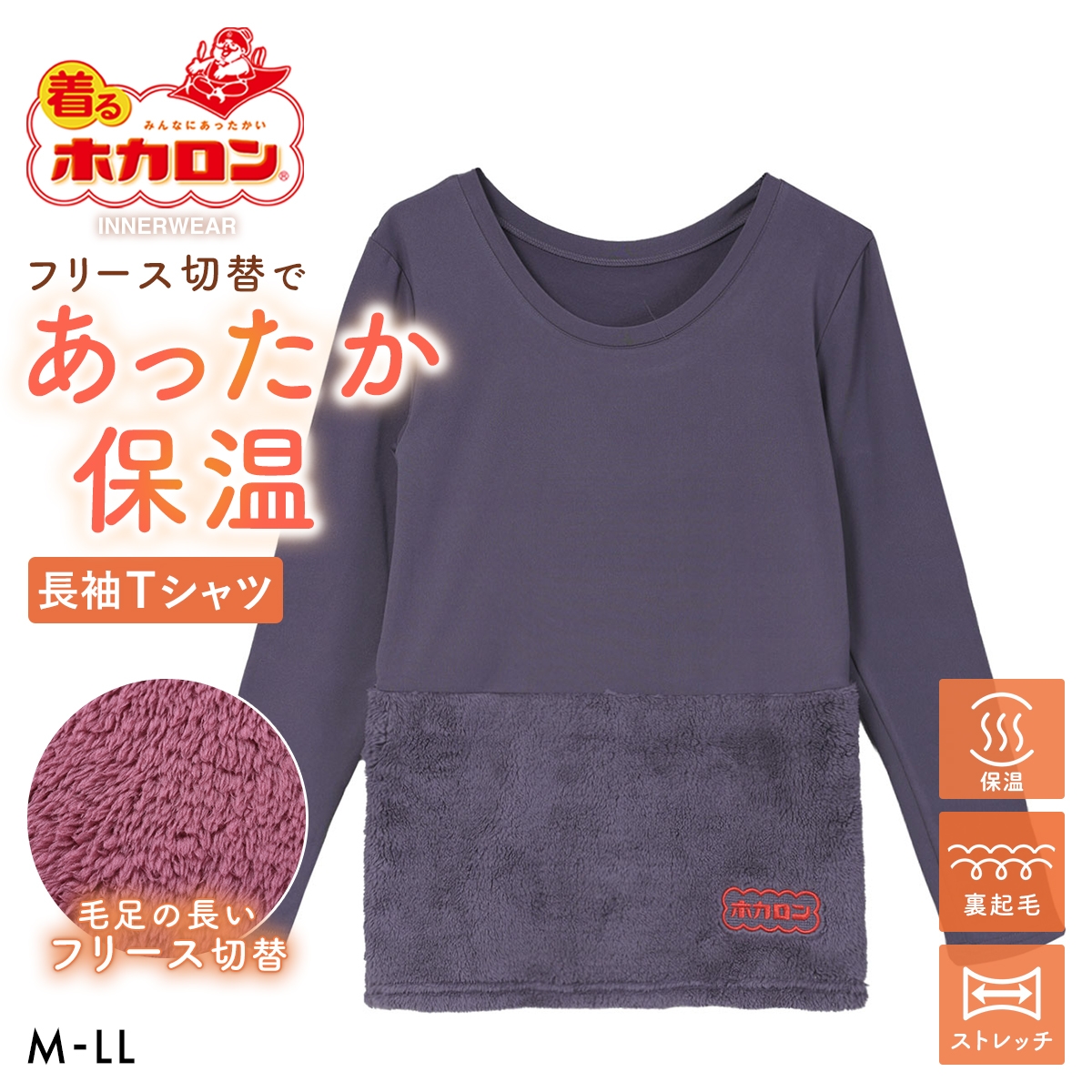 着るホカロン フリース切替 長袖シャツ レディース インナー 保温 蓄熱 裏起毛 ストレッチ(PL-プラム-M)