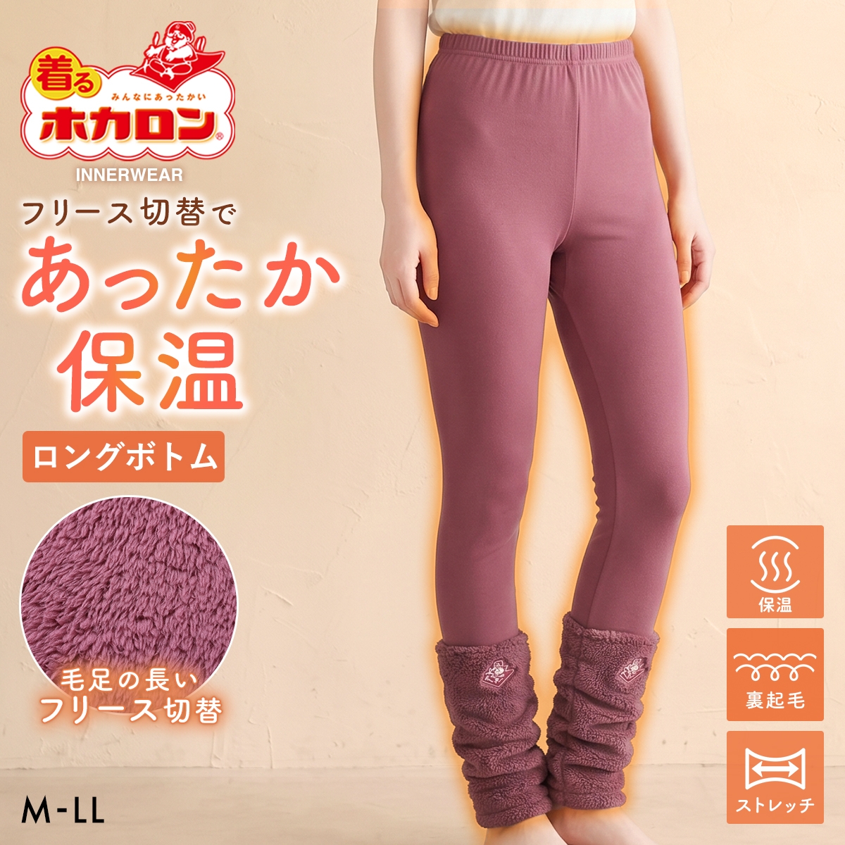 着るホカロン フリース切替 ロングボトム レディース インナー 保温 蓄熱 裏起毛 ストレッチ(CHE-チェリー-M)