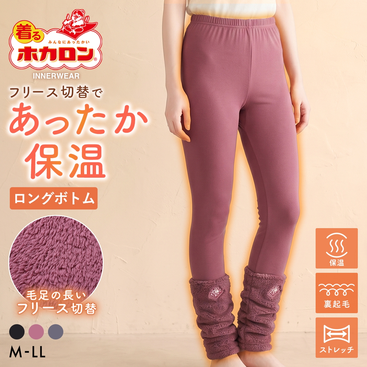 着るホカロン フリース切替 ロングボトム レディース インナー 保温 蓄熱 裏起毛 ストレッチ