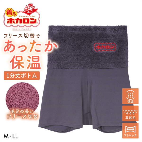 着るホカロン フリース切替 1分丈ボトム レディース インナー 保温 蓄熱 裏起毛 ストレッチ