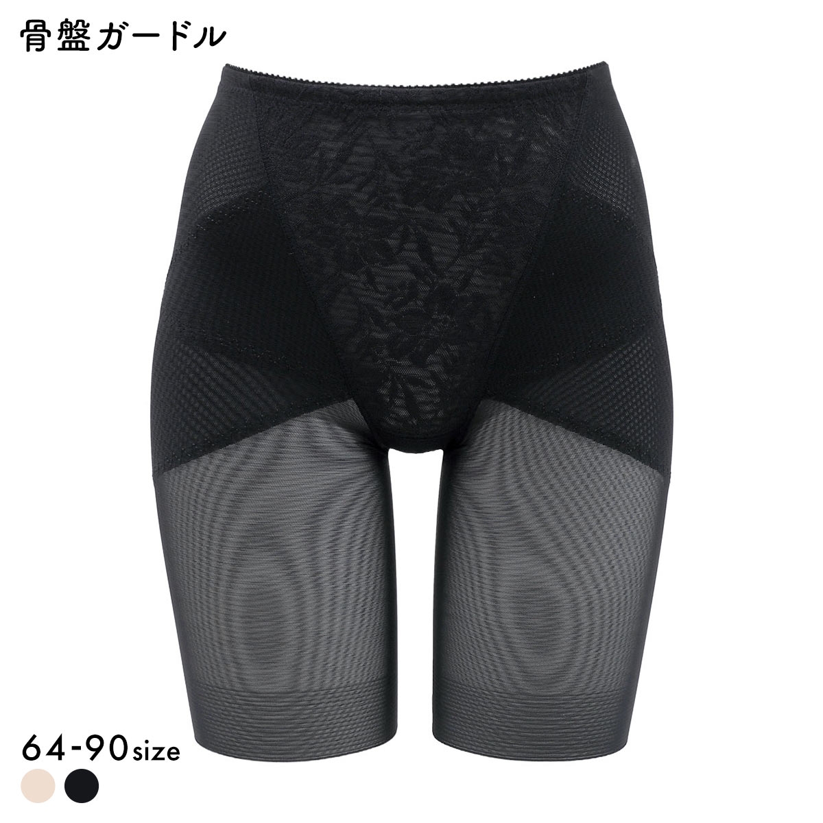 日本製 ヘム 骨盤ガードル ロングガードル 補正下着 お腹押さえ 通気性 薄い(BK-ブラック-64)