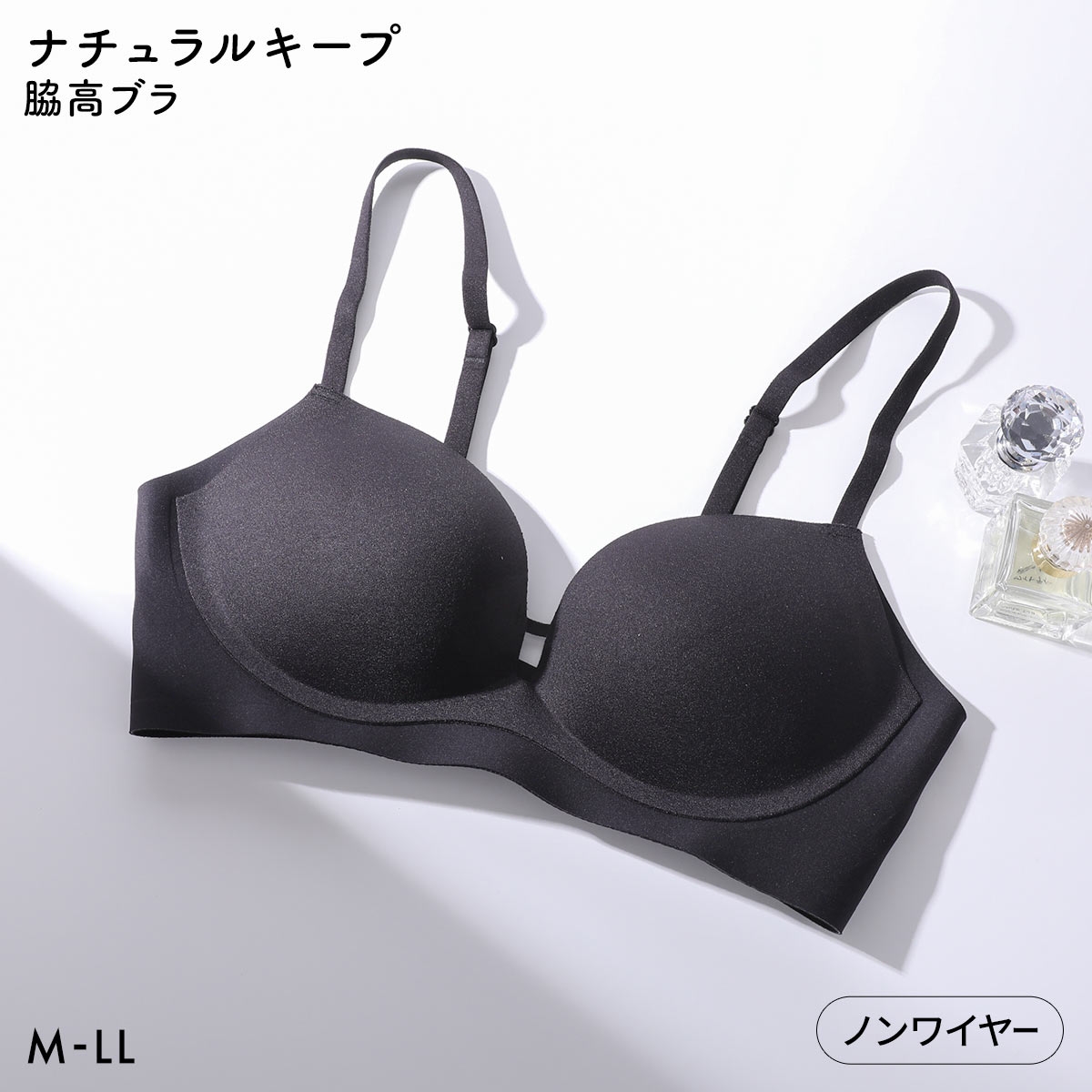 ナチュラルキープ 脇高 モールド ブラジャー ノンワイヤー 脇高 大きいサイズ Natural keep(BK-ブラック-M)