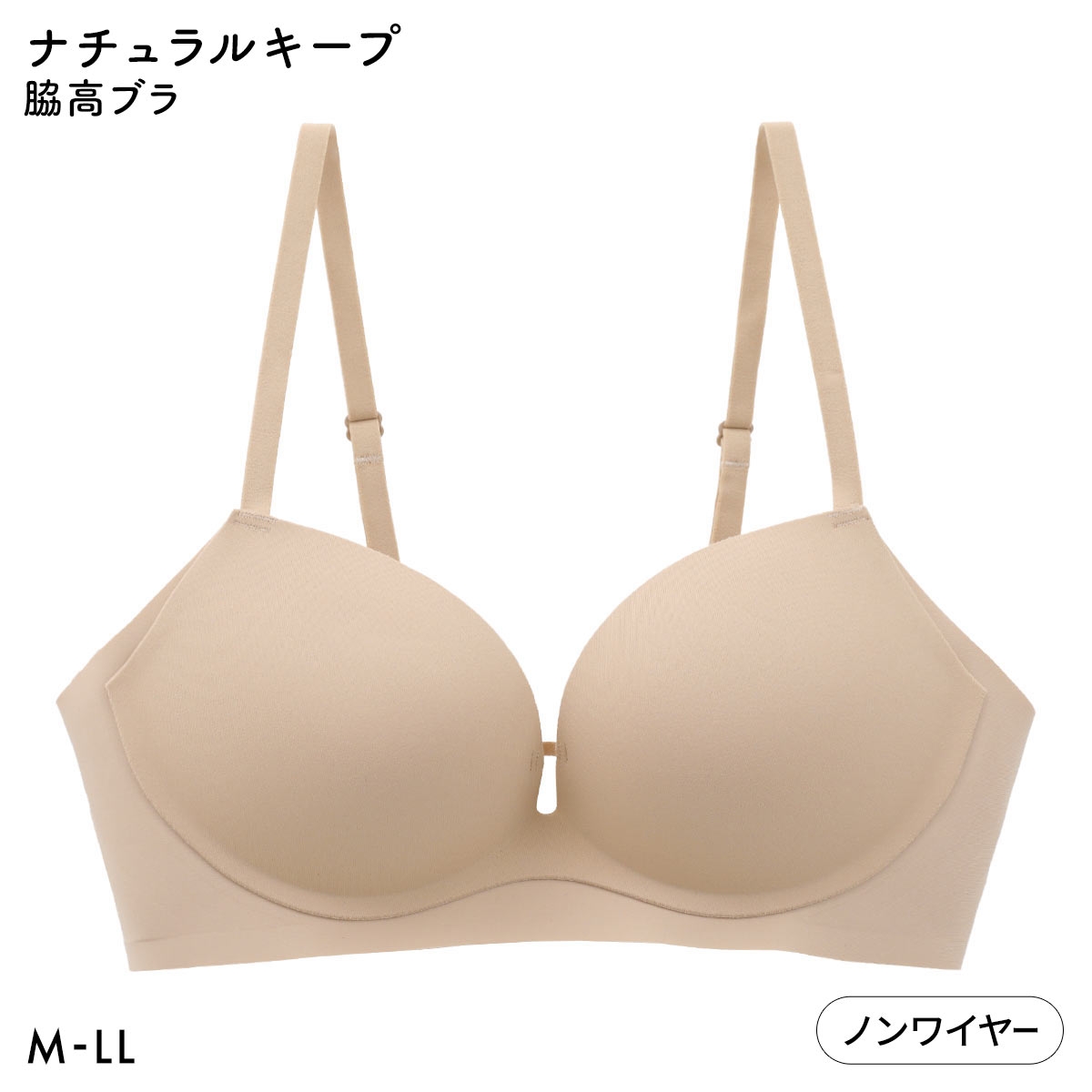 ナチュラルキープ 脇高 モールド ブラジャー ノンワイヤー 脇高 大きいサイズ Natural keep(MO-モカ-M)
