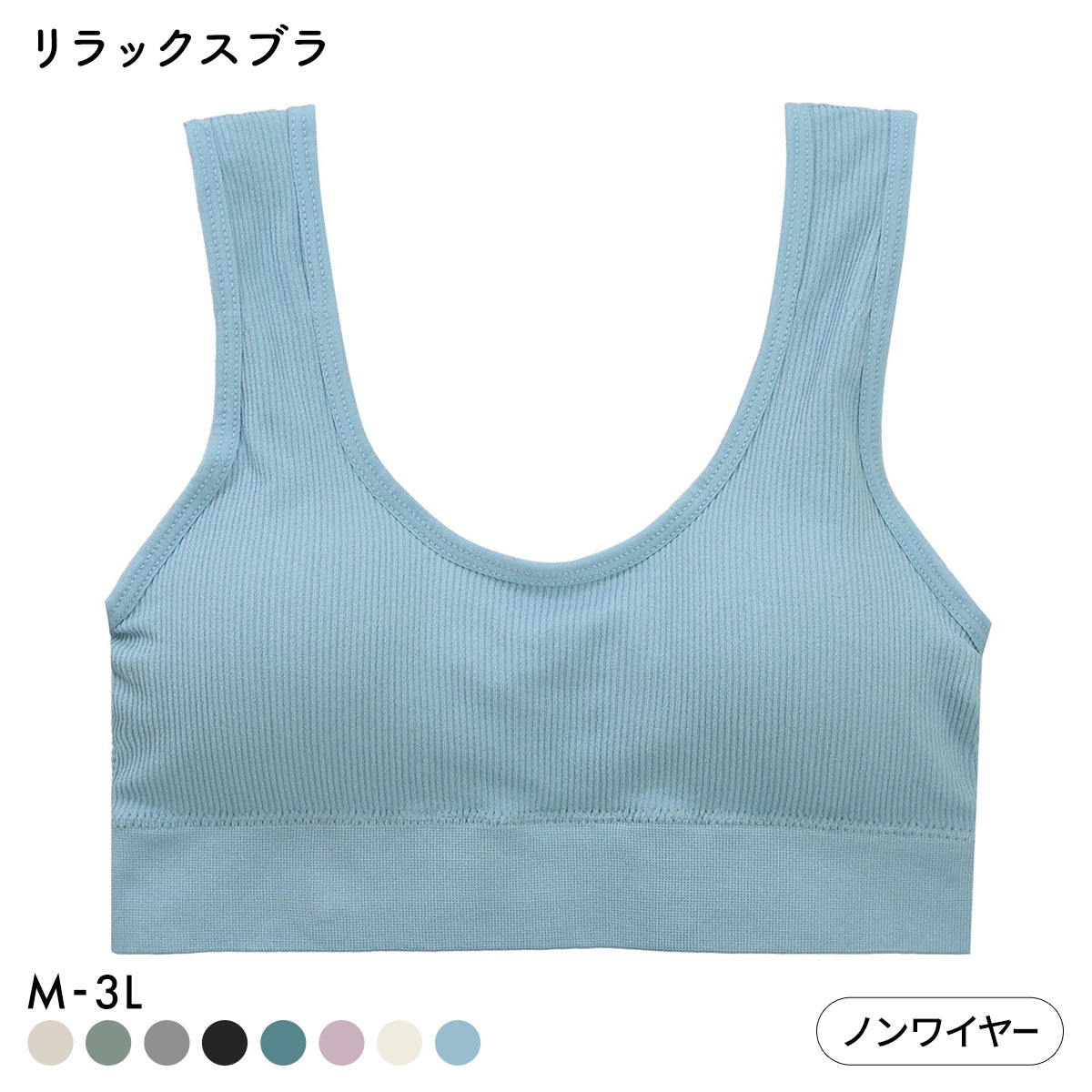 マイティブラ リブ ノンワイヤーブラ おやすみブラ スポーツブラ ワイヤレスブラ ナイトブラ 単品(BGY-ブルーグレー-M)