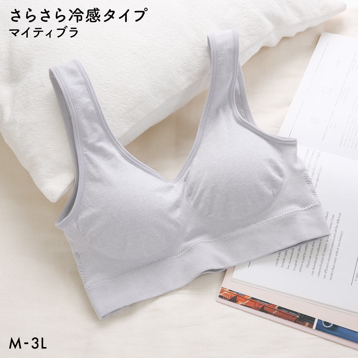 マイティブラ 冷感 さらさら ノンワイヤーブラ おやすみブラ スポーツブラ ワイヤレスブラ ナイトブラ 単品(LGY-薄グレー-M)