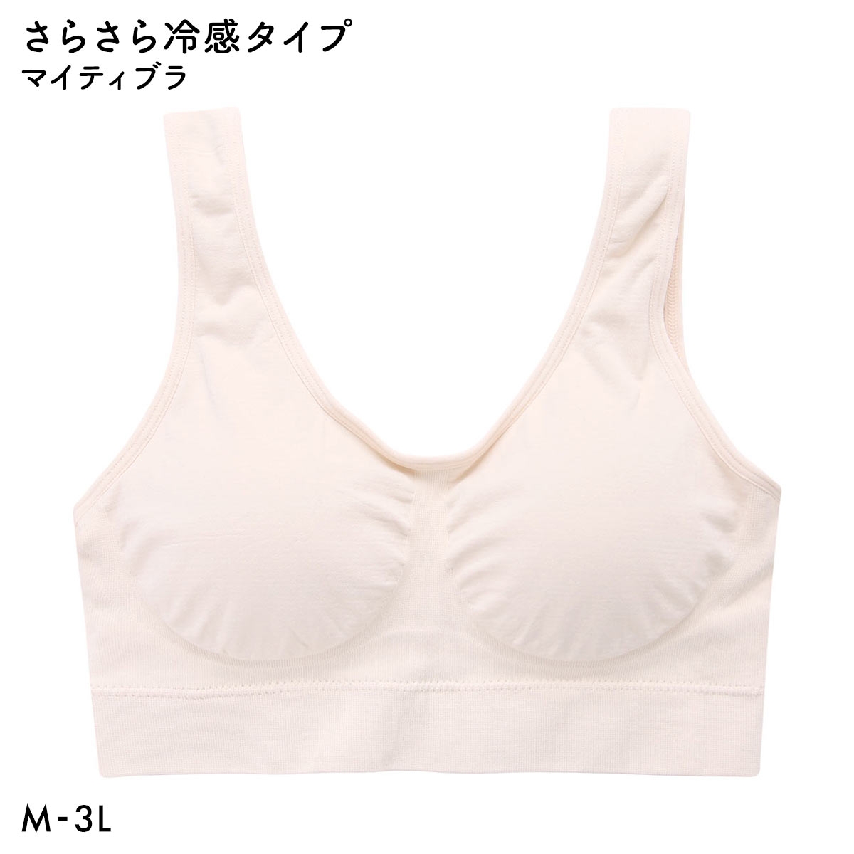 マイティブラ 冷感 さらさら ノンワイヤーブラ おやすみブラ スポーツブラ ワイヤレスブラ ナイトブラ 単品(LBE-薄ベージュ-M)