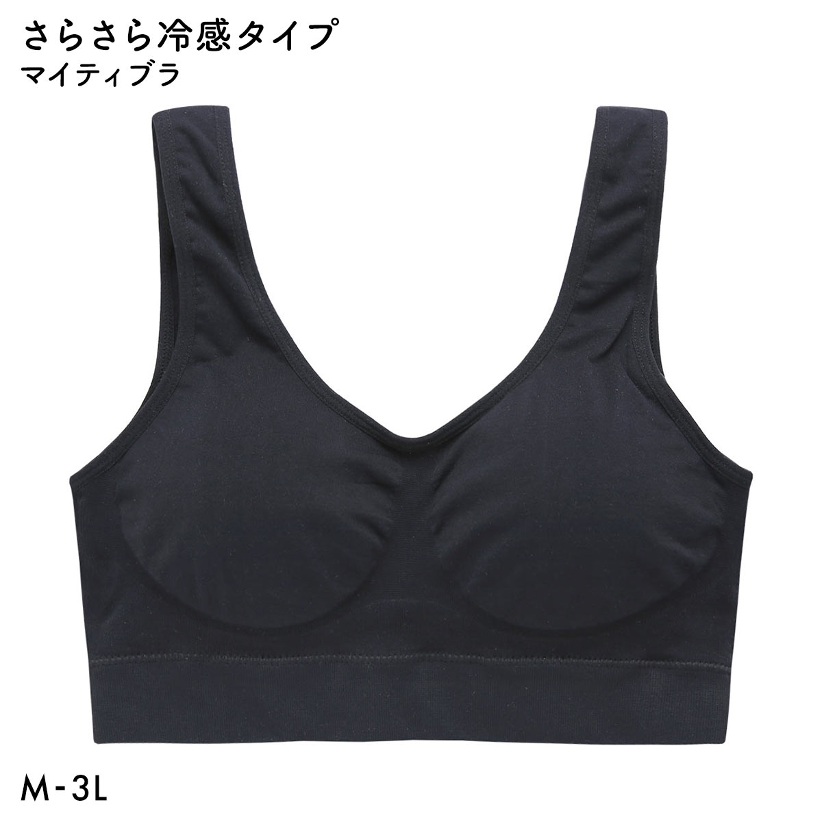 マイティブラ 冷感 さらさら ノンワイヤーブラ おやすみブラ スポーツブラ ワイヤレスブラ ナイトブラ 単品(BK-ブラック-M)