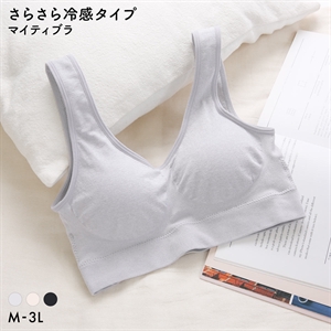 マイティブラ 冷感 さらさら ノンワイヤーブラ おやすみブラ スポーツブラ ワイヤレスブラ ナイトブラ 単品