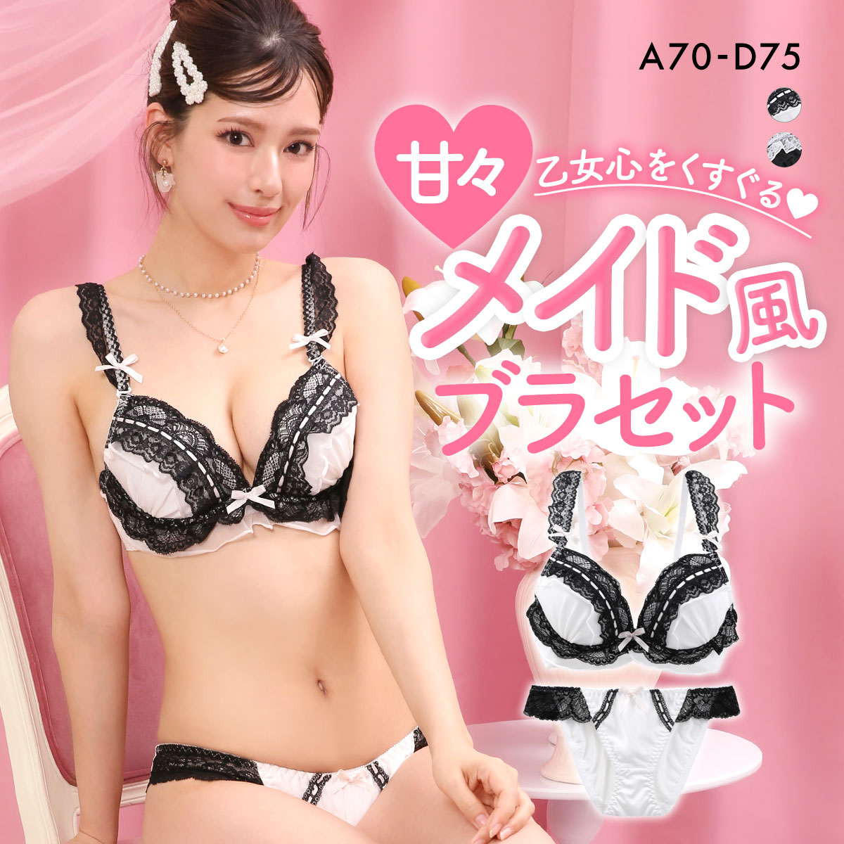 ピュアシェリ スウィートフリルリボン ブラセット ABCD ブラジャー ショーツ セット メイド風 コス 谷間 L字 脇寄せ 盛り PURECHERIE(WH-ホワイト-A70-M)