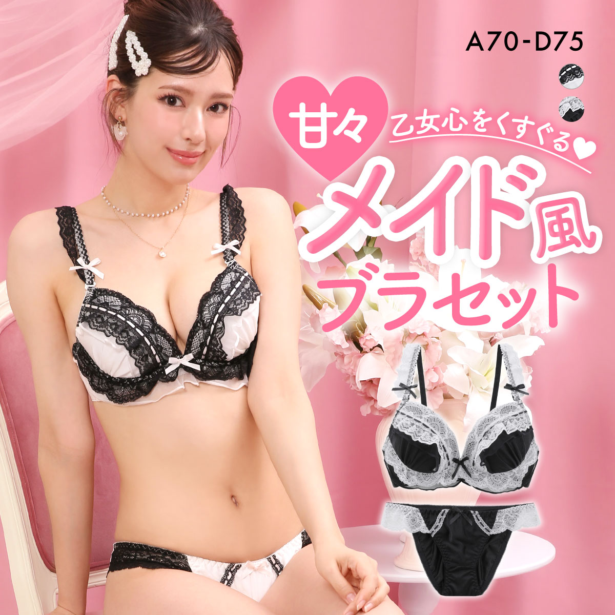 ピュアシェリ スウィートフリルリボン ブラセット ABCD ブラジャー ショーツ セット メイド風 コス 谷間 L字 脇寄せ 盛り PURECHERIE