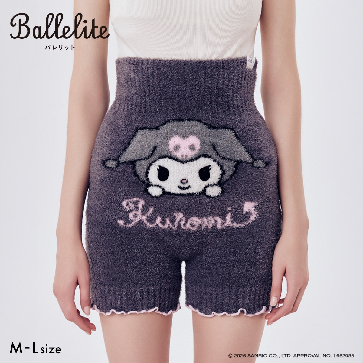 バレリット もこもこ 腹巻付きパンツ クロミ ふんわり やわらか レディース リラックス おうち時間 Ballelite